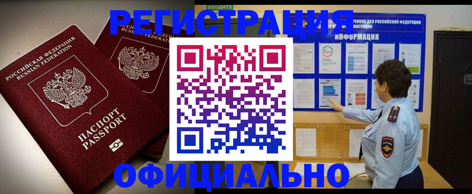 регистрация в Миассе
