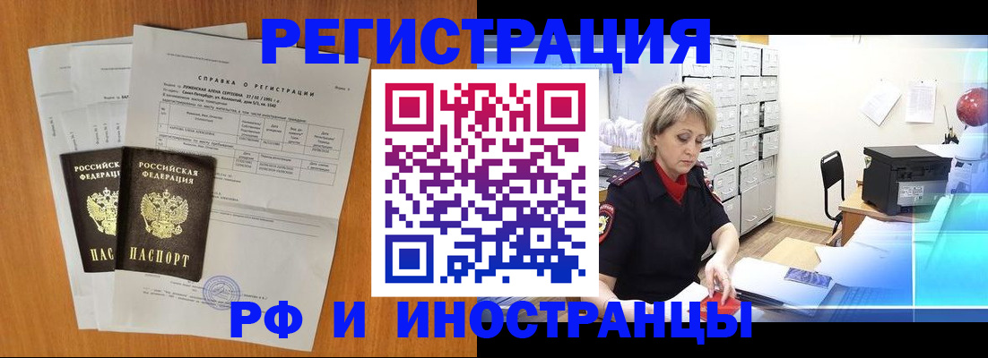 временная регистрация надежно в Миассе